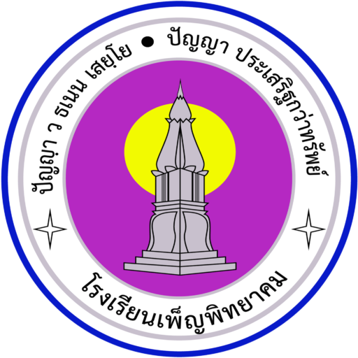 โรงเรียนเพ็ญพิทยาคม