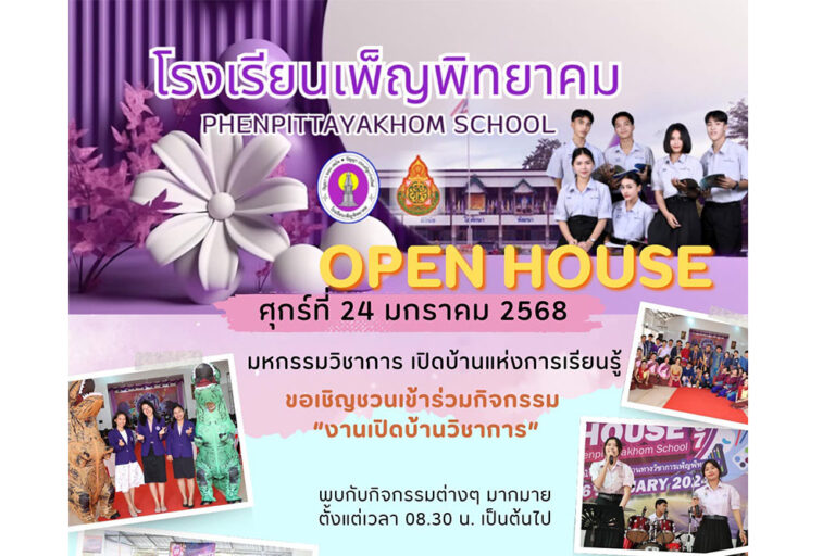 เปิดบ้านแห่งการเรียนรู้ PPK OPEN HOUSE ประจำปีการศึกษา 2567