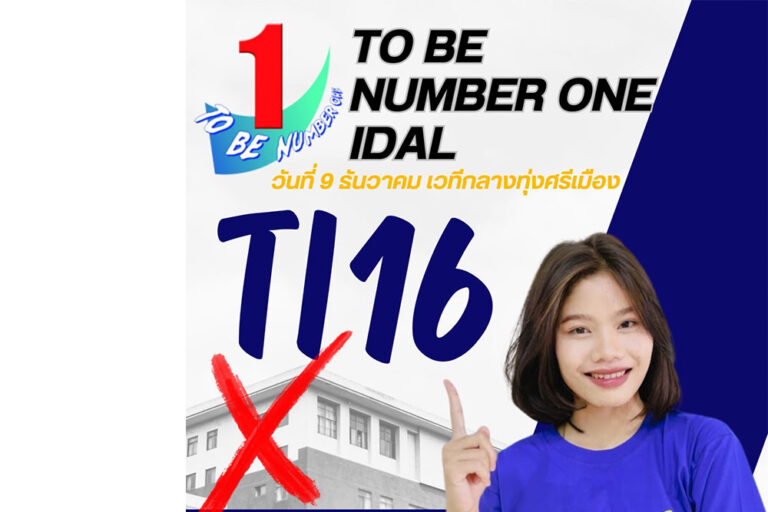 TO BE NUMBER ONE IDOL15 ระดับจังหวัดอุดรธานี