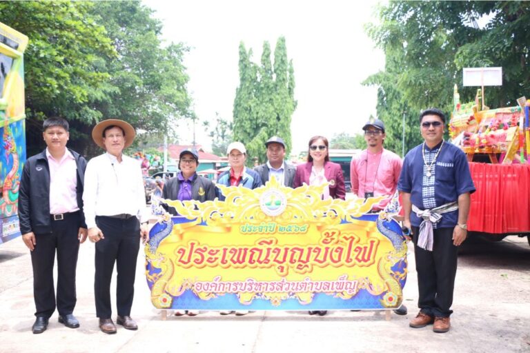เข้าร่วมพิธีเปิดงานประเพณีบุญบั้งไฟอำเภอเพ็ญ ประจำปี 2568