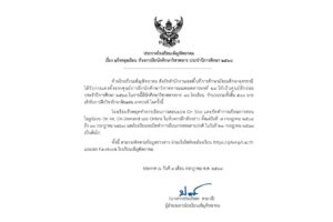 แจ้งหยุดเรียน ห้วงการฝึกนักศึกษาวิชาทหาร ประจำปีการศึกษา 2568
