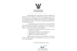 ประกาศโรงเรียนเพ็ญพิทยาคม เรื่อง แจ้งหยุดเรียนกรณีพิเศษ