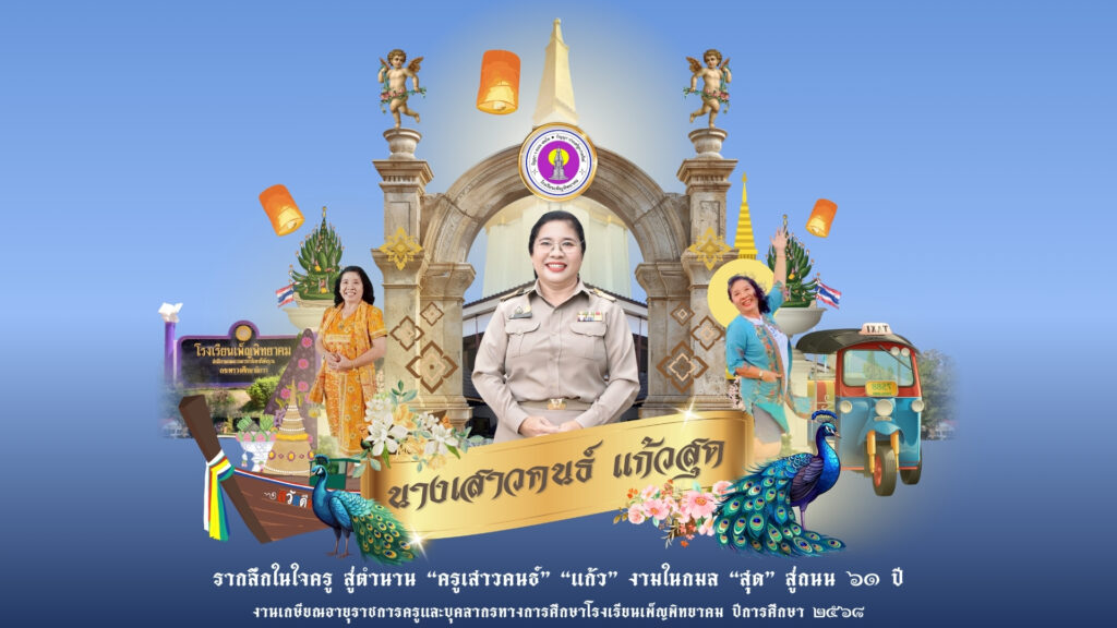 ทรงพระเจริญ (5)