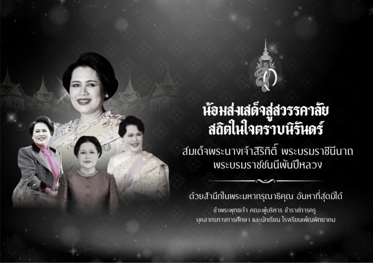 สมเด็จพระนางเจ้าสิริกิติ์ พระบรมราชินีนาถ พระบรมราชชนนีพันปีหลวง สวรรคต