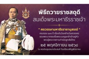 วันสมเด็จพระมหาธีรราชเจ้า