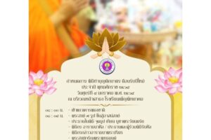 กิจกรรมพิธีทำบุญตักบาตร ต้อนรับปีใหม่ ประจำปี 25569