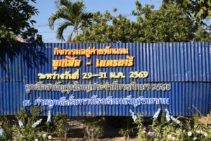 กิจกรรมอยู่ค่ายพักแรมลูกเสือ–เนตรนารี สามัญรุ่นใหญ่ประจำปีการศึกษา 2568