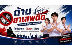 กิจกรรมเดินรณรงค์ต่อต้านยาเสพติด ประจำปี 2569