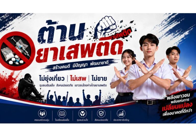 กิจกรรมเดินรณรงค์ต่อต้านยาเสพติด ประจำปี 2569